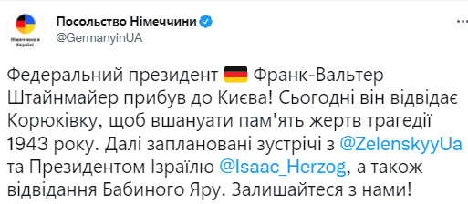 Президент ФРГ прибыл в Украину. Скриншот из твиттера посольства Германии