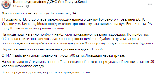 Пожар произошел в киевском институте урологии. Скриншот из фейсбука ГСЧС