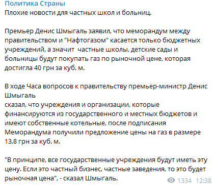 Шмыгаль рассказал о меморандуме с Нафтогазом. Скриншот из Политики Страны