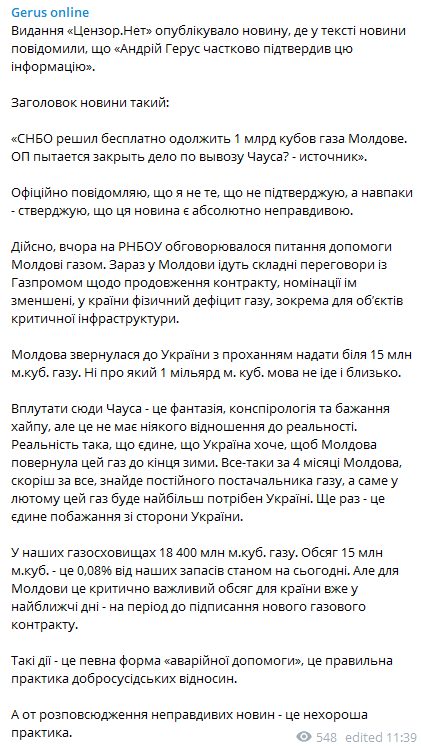 Сколько газа попросила Молдова у Украины. Скриншот из телеграм-канала Геруса