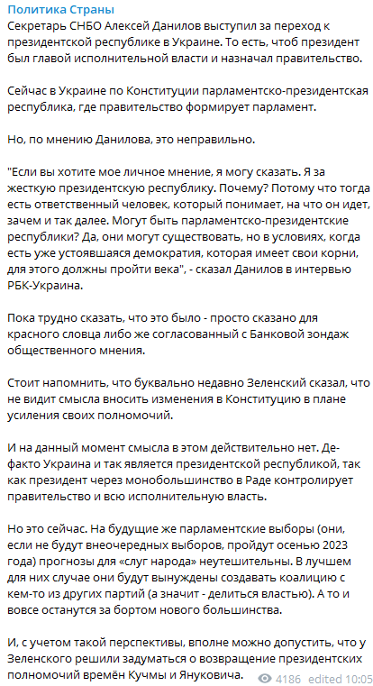 Данилов считает для Украины правильной формой управления президентскую республику. Скриншот из политики Страны