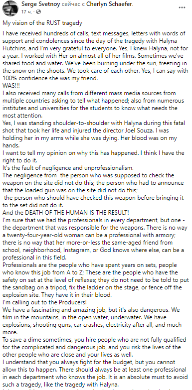 Коллега Хатчинс прокомментировал ее смерть. Скриншот из фейсбука