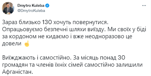 Кулеба рассказал, что 30 украинцев смогли самостоятельно вернуться из Афганистана. Скриншот из твиттера главы МИД