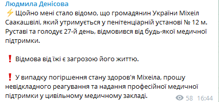 Саакашвили отказался от любой медицинской поддержки. Скриншот из телеграм-канала Людмилы Денисовой