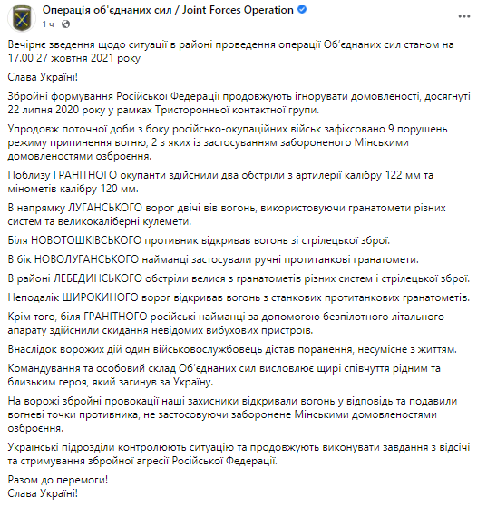 На Донбассе противник неоднократно нарушал режим прекращения огня. Скриншот из фейсбука штаба ООС