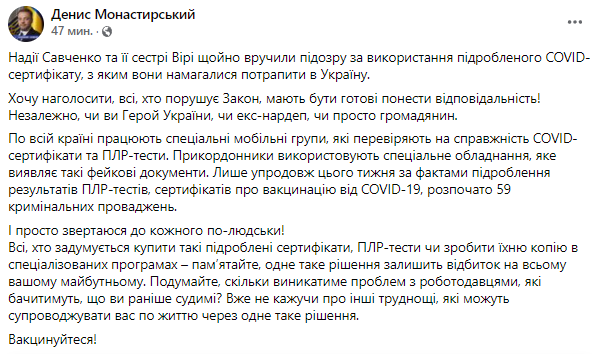 Савченко вручили подозрение. Скриншот из фейсбука Монастырского