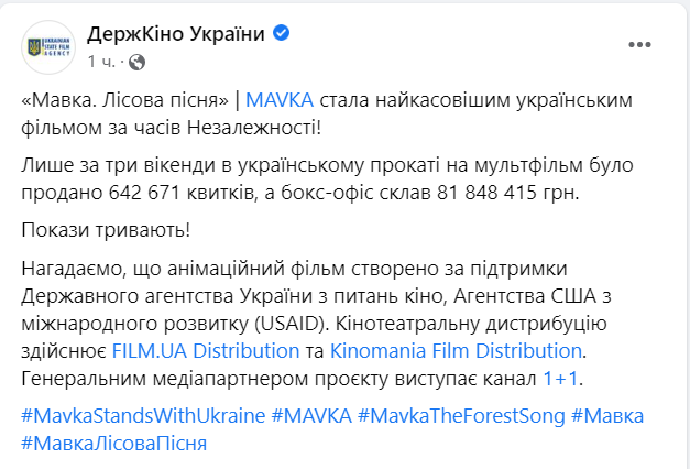 "Мавка. Лісова пісня" стал самым кассовым украинским фильмом