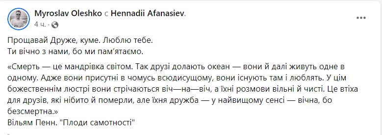 погиб Геннадий Афанасьев
