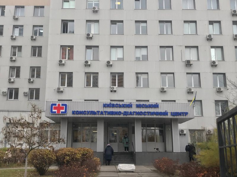 Консультативно-диагностический центр Киева