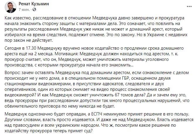 Медведчуку вручили ходатайство о продлении меры пресечения. Скриншот из соцсетей Рената Кузьмина