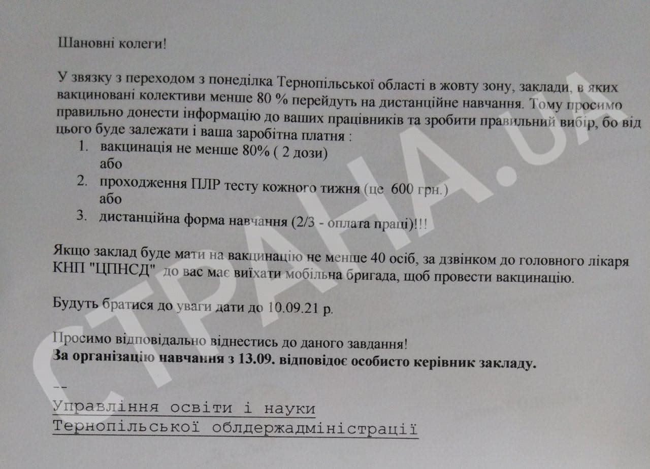 В Тернопольской области готовятся переводить школы на дистанционку