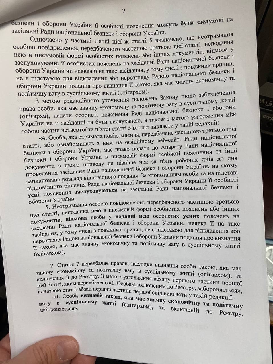Оборонный Комитет решил, что необходимо проголосовать ряд правок к законопроекту об олигархах. Скриншот из телеграм-канала Ярослава Железняка