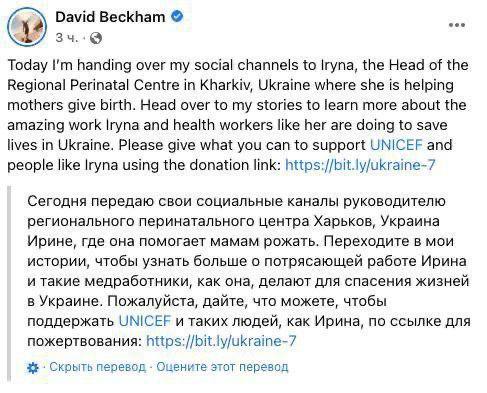 Бекхэм отдал свой Instagram главе харьковского перинатального центра