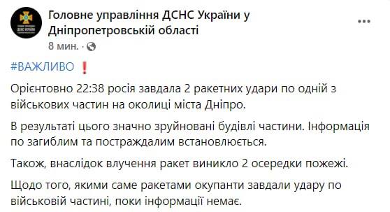 В ГСЧС сообщили об обстреле воинской части в Днепре
