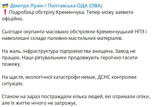 Губернатор Полтавской области рассказал о последствиях обстрела Кременчуга