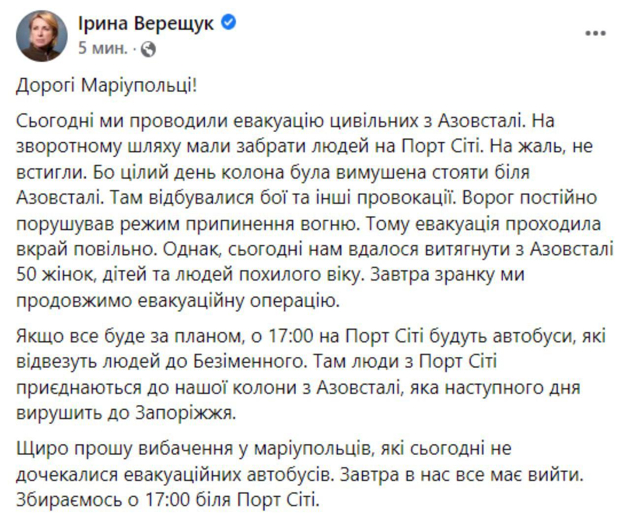 Верещук рассказала об эвакуации из "Азовстали"
