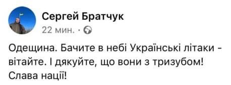 В Одессе сообщили об украинской авиации над городом