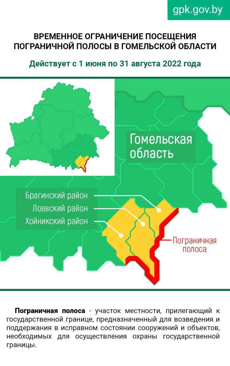 Временное пребывание граждан в пограничной полосе на территории трех районов Белоруссии, граничащих с Украиной, будет ограничено с 1 июня по 31 августа