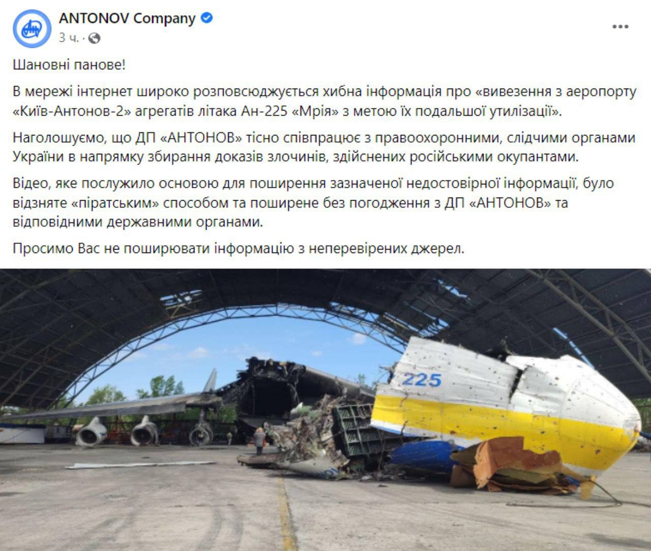 В компании "Антонов" опровергли утилизацию останков самолета "Мрия"