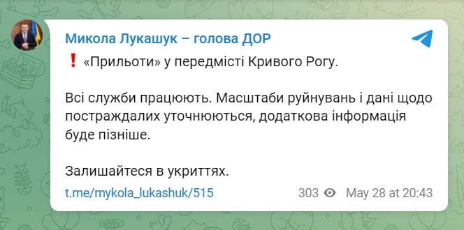 Николай Лукашук подтвердил обстрел Кривого Рога