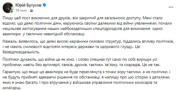 Пост Бутусова с угрозами опубликовать информацию