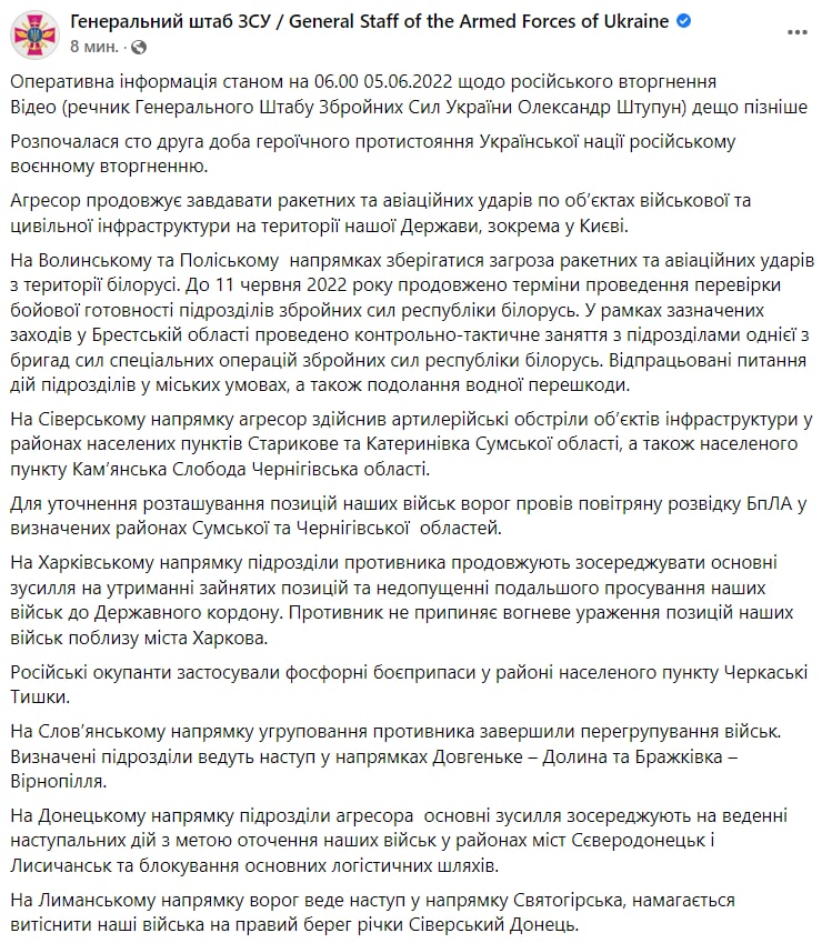 Скриншот: Facebook/Генеральний штаб ЗСУ / General Staff of the Armed Forces of Ukraine