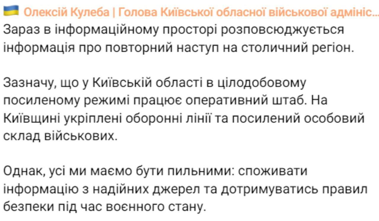 Кулеба прокомментировал слухи о возможном повторном наступлении на Киев