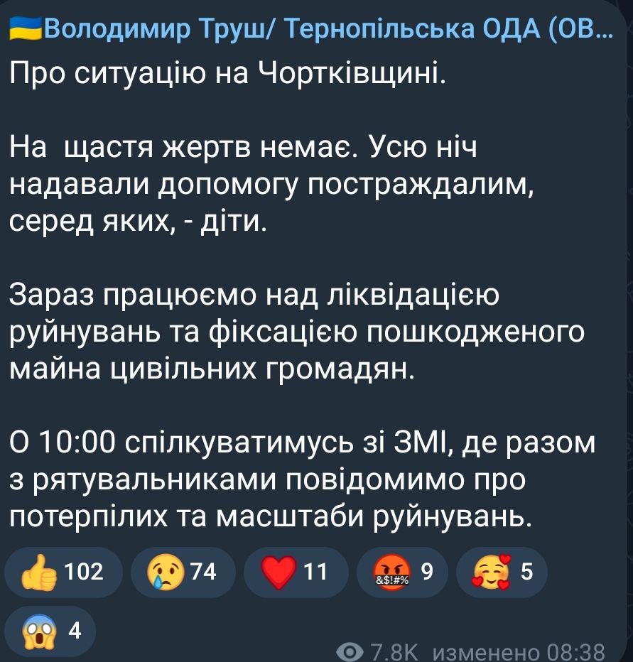 Скриншот из Телеграм Владимира Труша