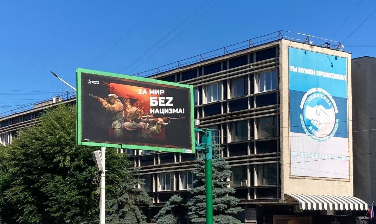 Плакат в Луганске