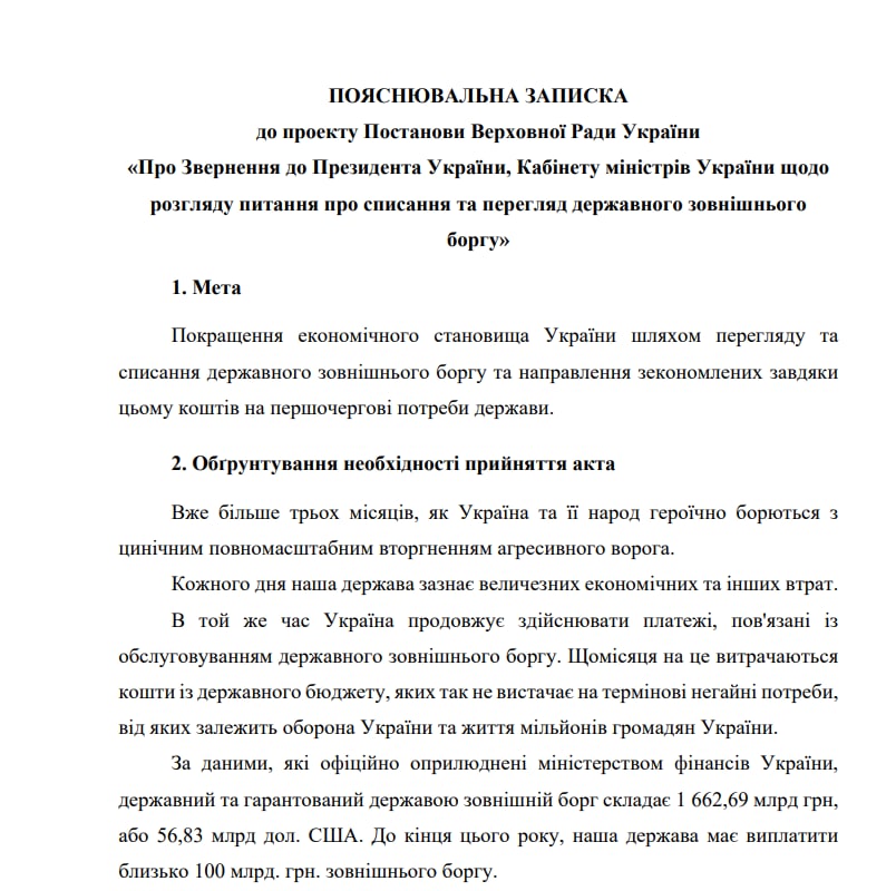 В Раде предлагают Зеленскому начать переговоры о списании внешнего долга Украины