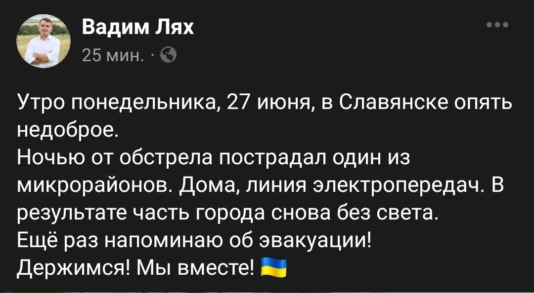 Утром 27 июня по Славянску в Донецкой области военные РФ нанесли удар