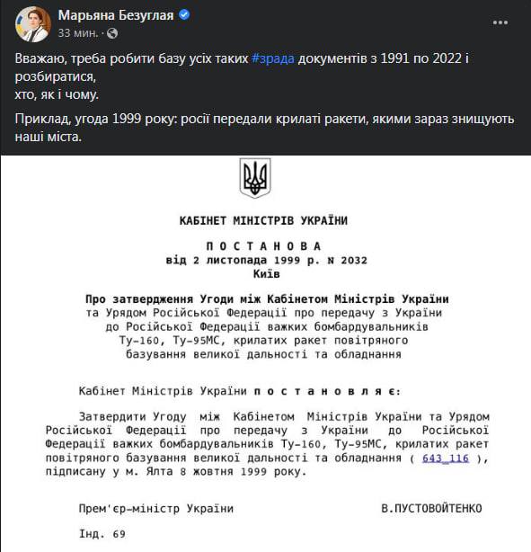 Нардеп Марьяна Безуглая призывает разобраться с теми, кто в прошлом подписывал "зрада-документы"