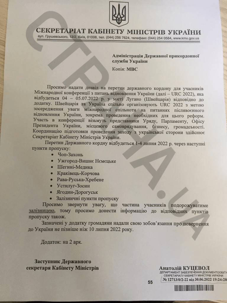 Разрешение на выезд за границу для Атрошенко