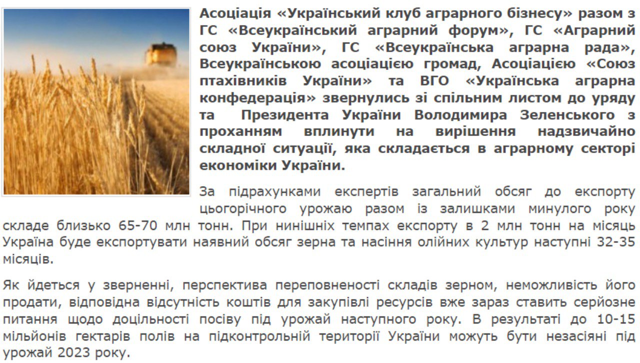 Аграрии предупредили правительство Украины о возможном кризисе