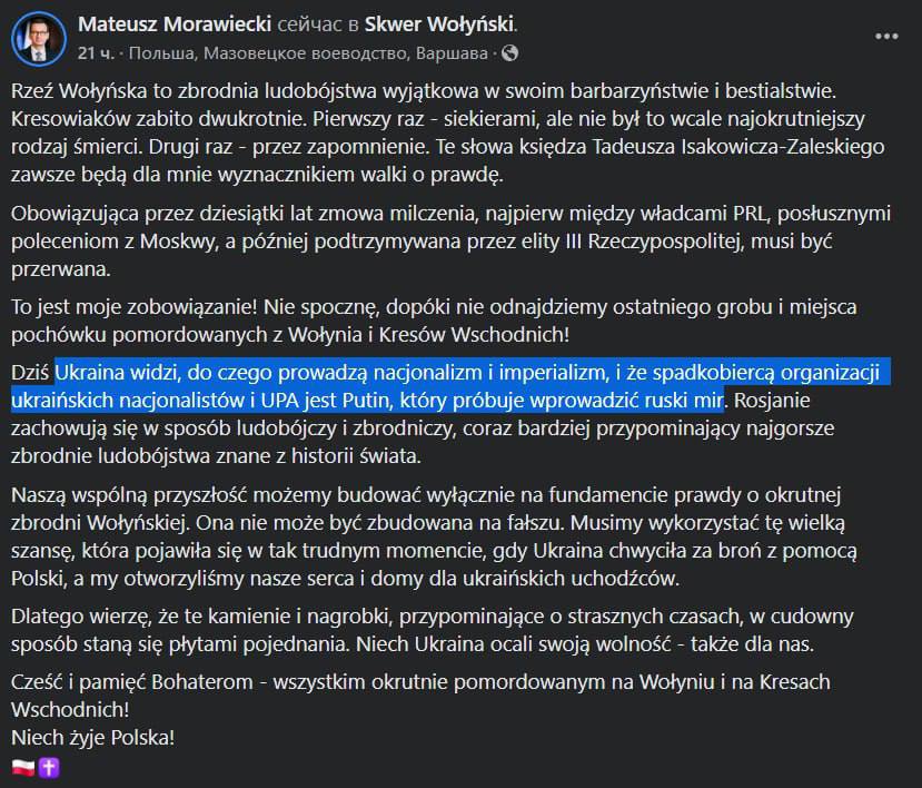 Президент Польши Матеуш Моравецкий назвал Путина "наследником УПА" в своей публикации в Facebook, посвященной Волынской резне