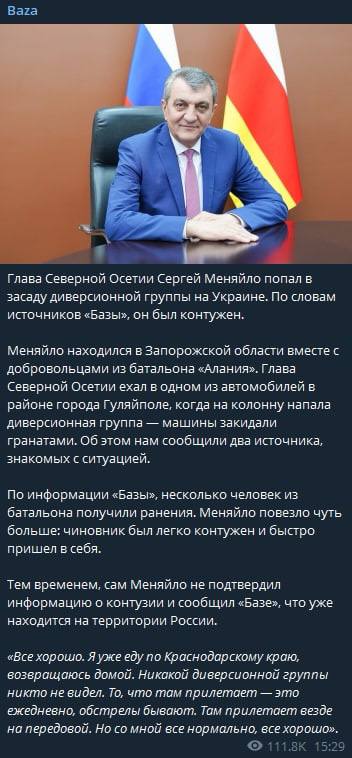 Кортеж главы Северной Осетии Сергея Меняйло забросала гранатами ДРГ в Украине