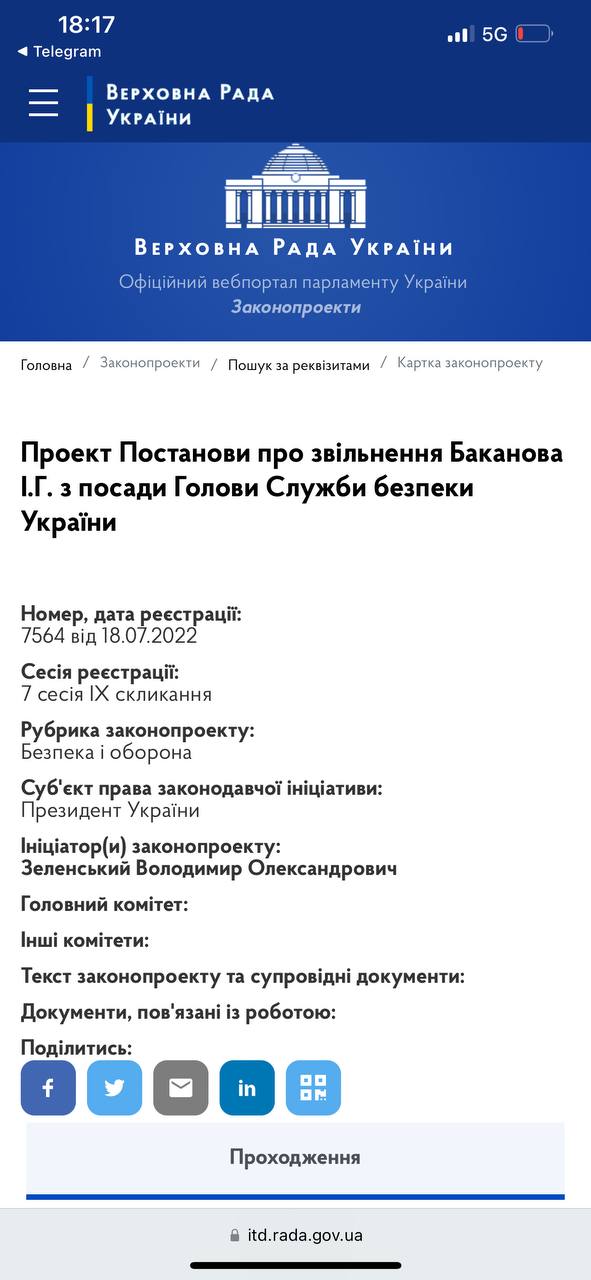 Зеленский внес в Раду проект постановления об увольнении Баканова