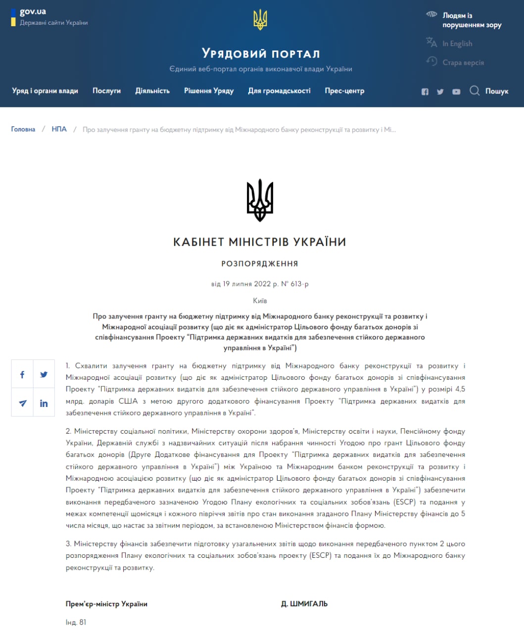 Украина получит транш западной помощи - распоряжение Кабмина