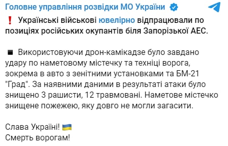 В ГУР подтвердили удары ВСУ вблизи Запорожской АЭС