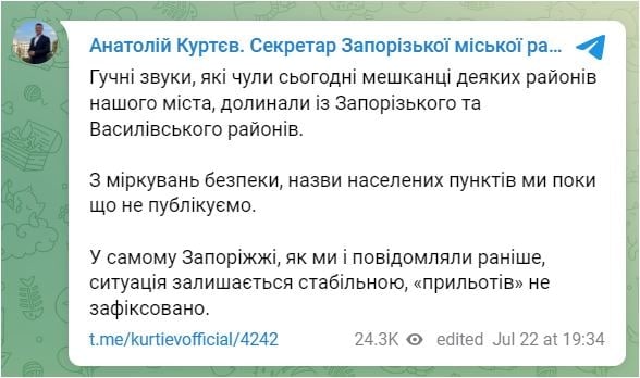 Куртев рассказал о ситуации в Запорожье