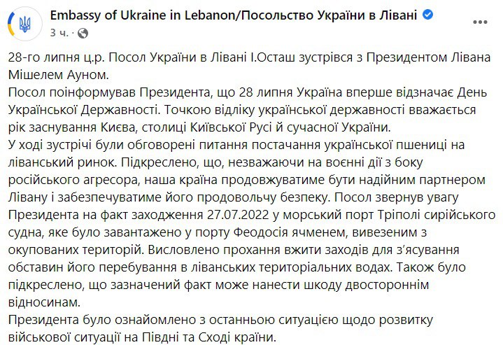 Посольство Украины призвало Ливан прояснить ситуацию с кораблем с украинским зерном