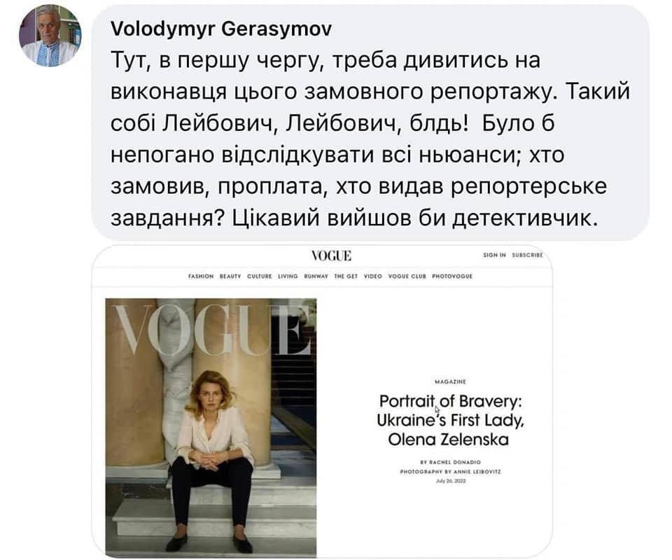 Скриншот из Фейсбука Владимира Герасимова