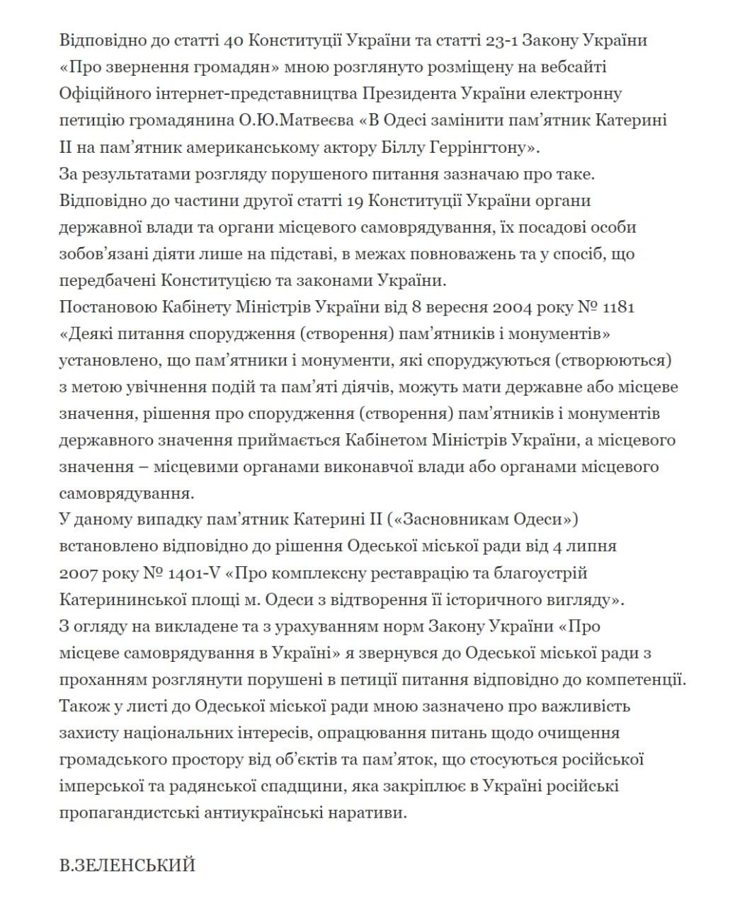 Ответ Зеленского на петицию, скриншот