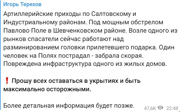 Терехов подтвердил обстрел Харькова