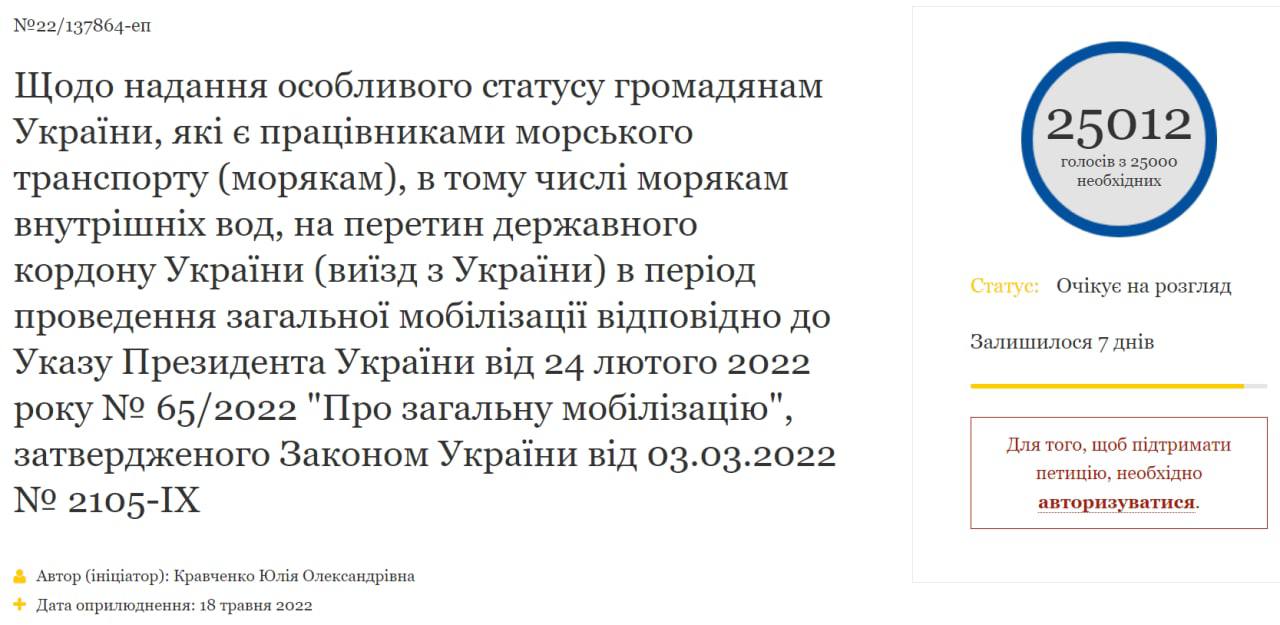 Петиция о выезде моряков из Украины для работы по контрактам