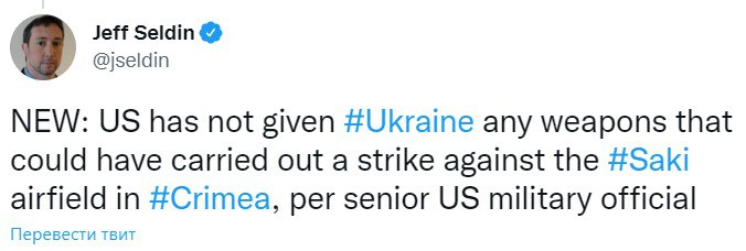 США не давали Украине дальнобойного оружия для удара по крымскому аэродрому