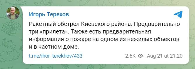 Терехов подтвердил обстрел Харькова