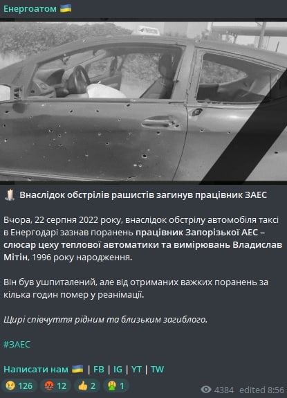 В результате обстрела Запорожской АЭС войсками РФ погиб работник станции