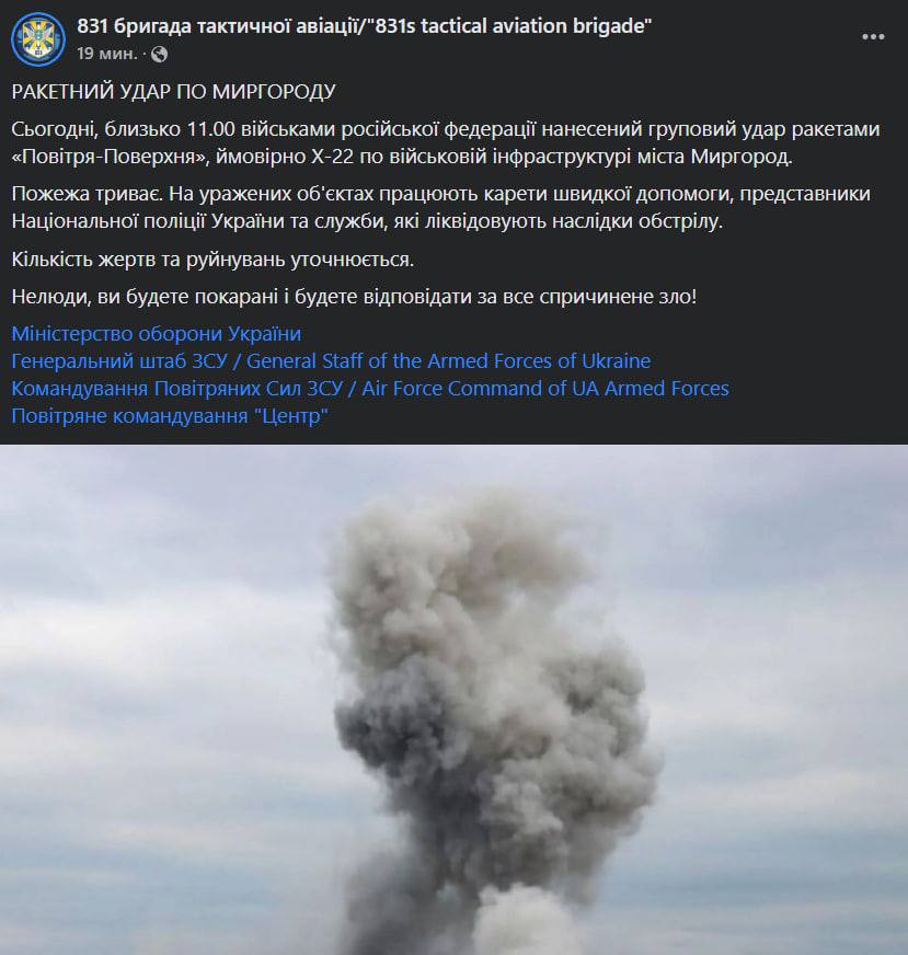 Войска РФ обстреляли Миргород. Попадания пришлись в объекты военной инфраструктуры