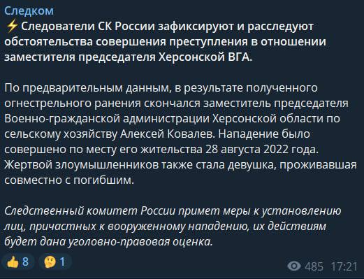 Следственный комитет Российской Федерации подтвердил смерть нардепа Ковалева в Херсоне